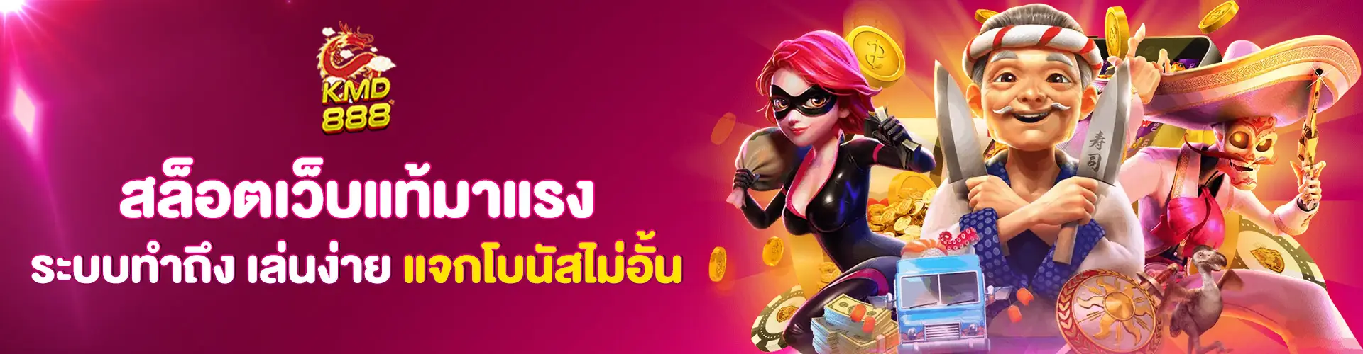 kmd888 เข้า สู่ ระบบ