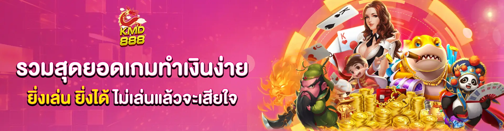 kmd888 เข้า สู่ ระบบ